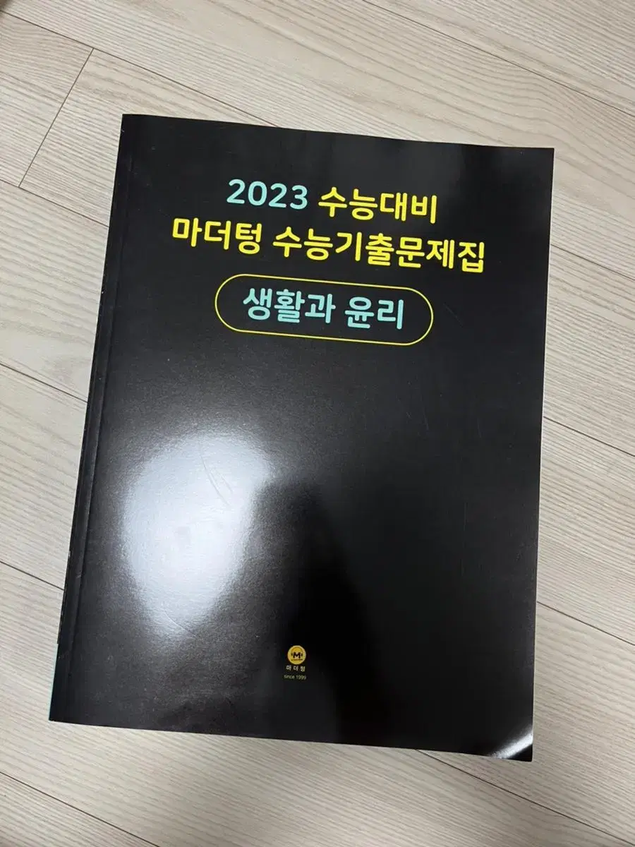 2023 생윤 마더텅 (새제품)